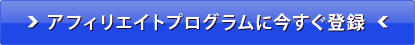 �A�t�B���G�C�g�v���O�����ɍ������o�^